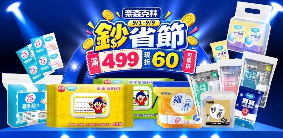 奈森克林官方直營