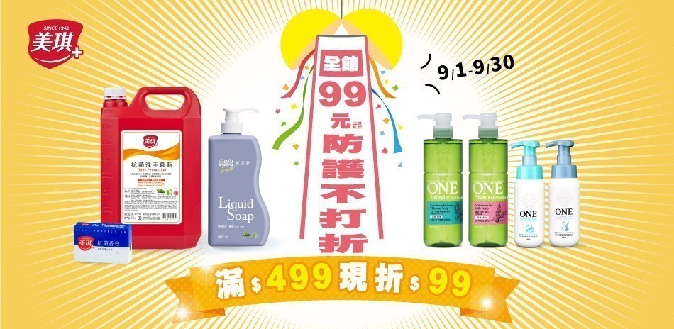美琪xONEx彎彎 全館99元起