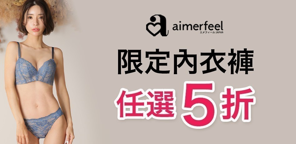 Aimerfeel