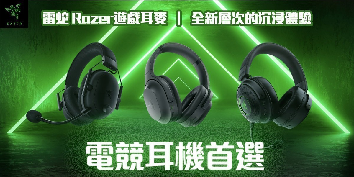 Razer 電競耳機