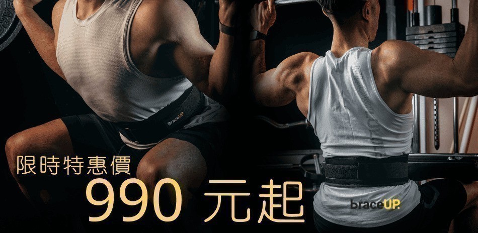 美國 Braceup