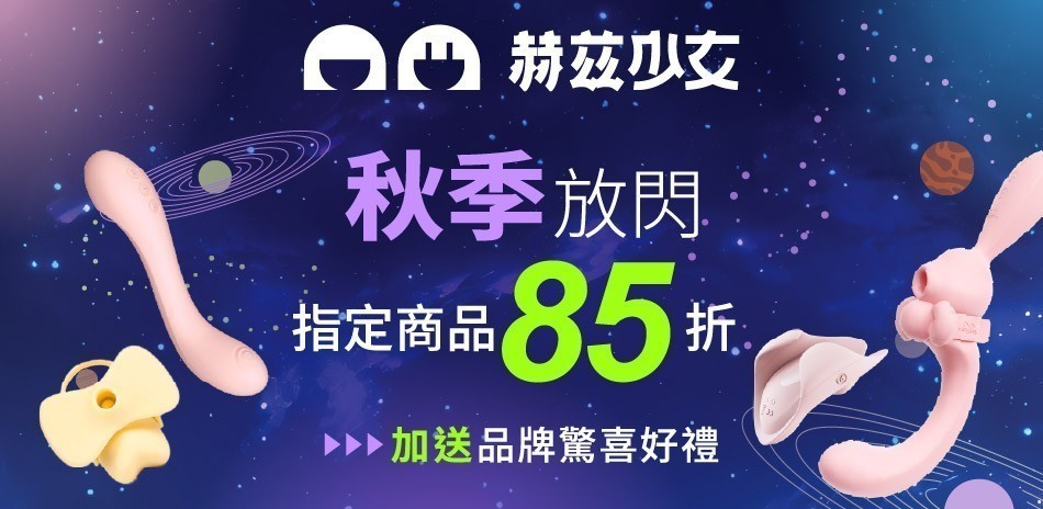 赫茲少女 l 77折起
