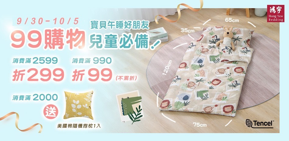 鴻宇寢飾