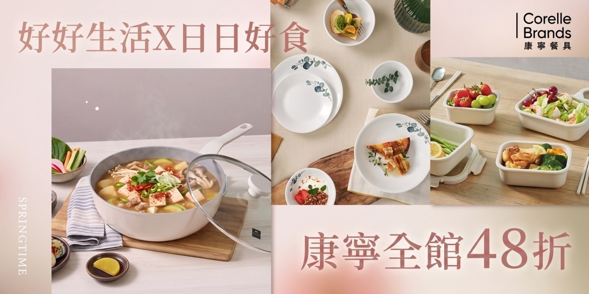 康寧餐具