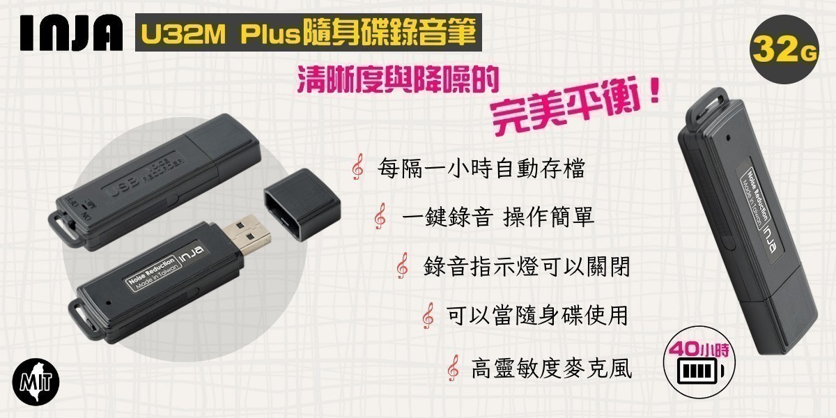 INJA 錄音筆