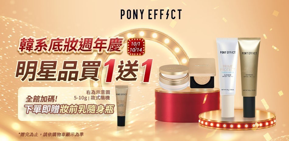★PONY EFFECT
