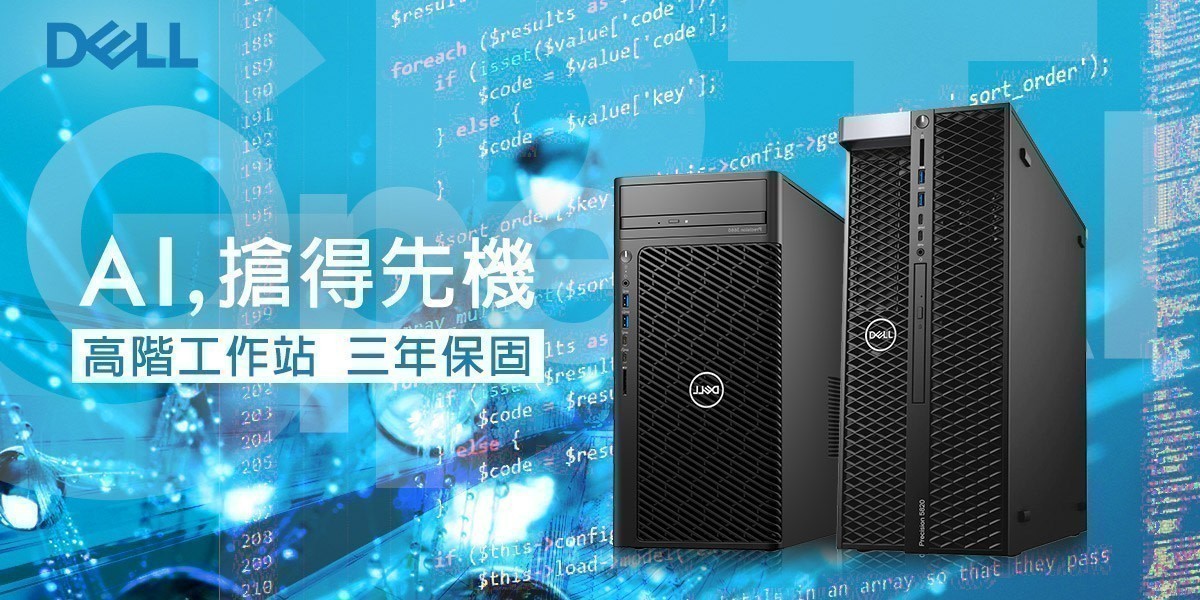 Dell 高階商用工作站