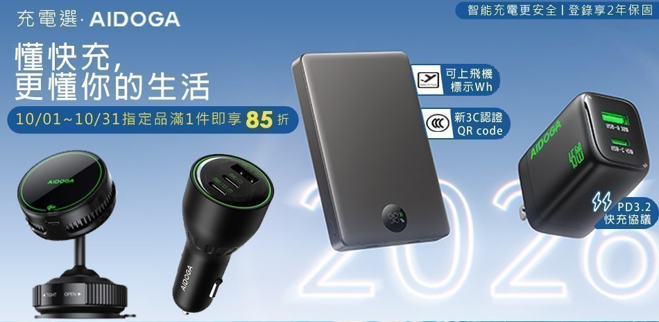 AIDOGA 行動電源