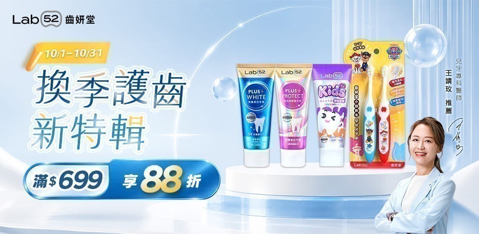 Lab52齒妍堂