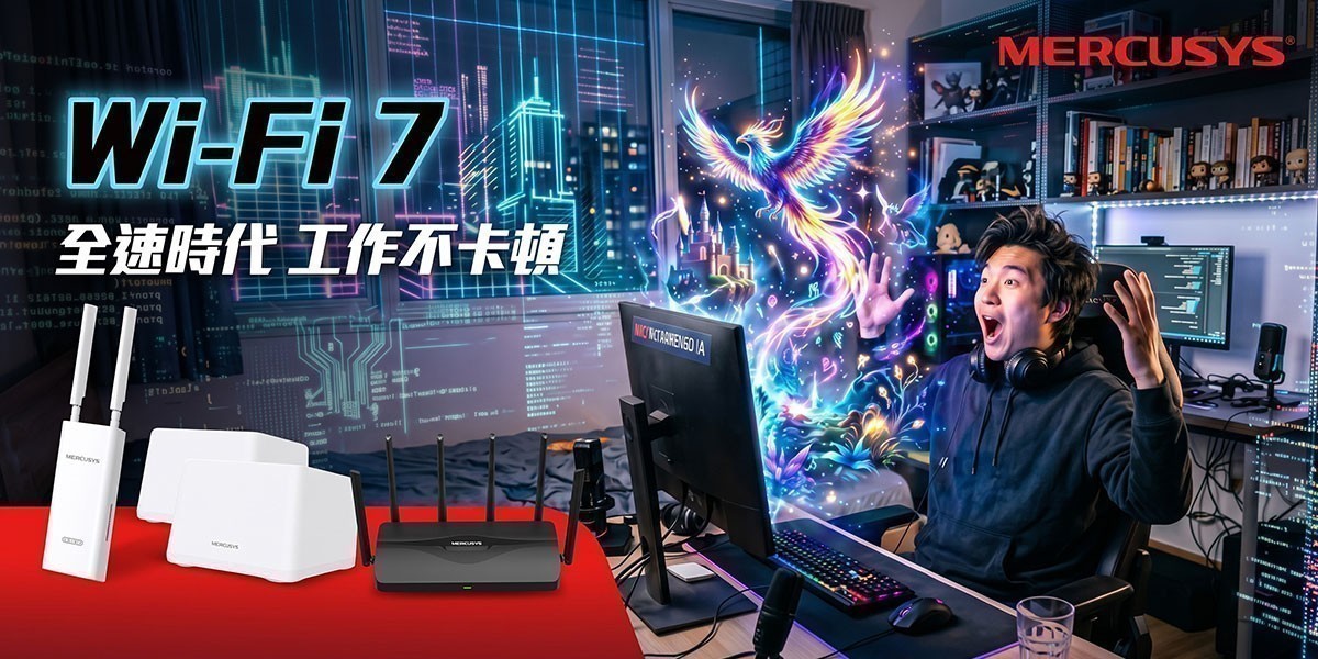 Mercusys水星 l 升級7星體驗