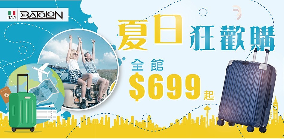 行李箱品牌聯合出清
