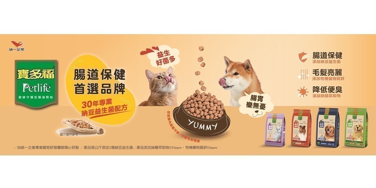 寶多福飼料