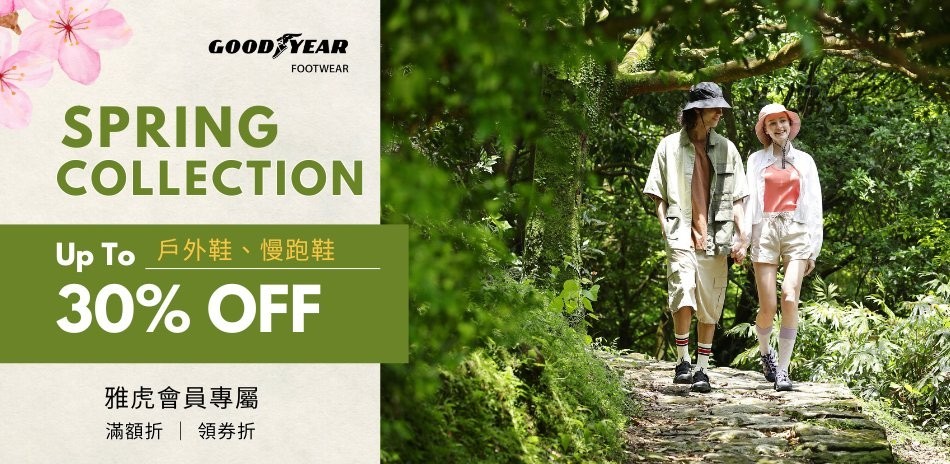 GOODYEAR 春季戶外新品展