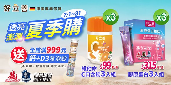 好立善