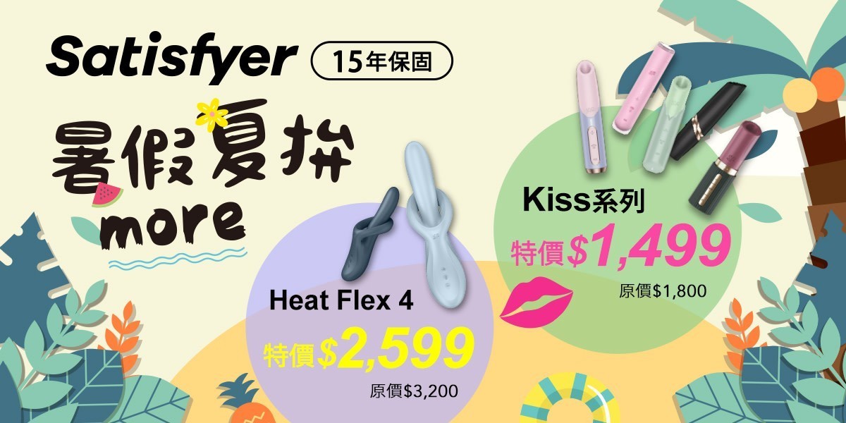 德國Satisfyer