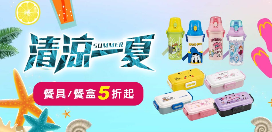 日本製餐盒/餐具 下殺5折起