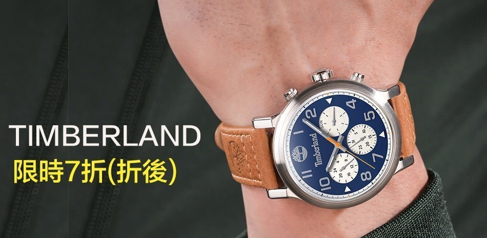 TIMBERLAND 全館7折起