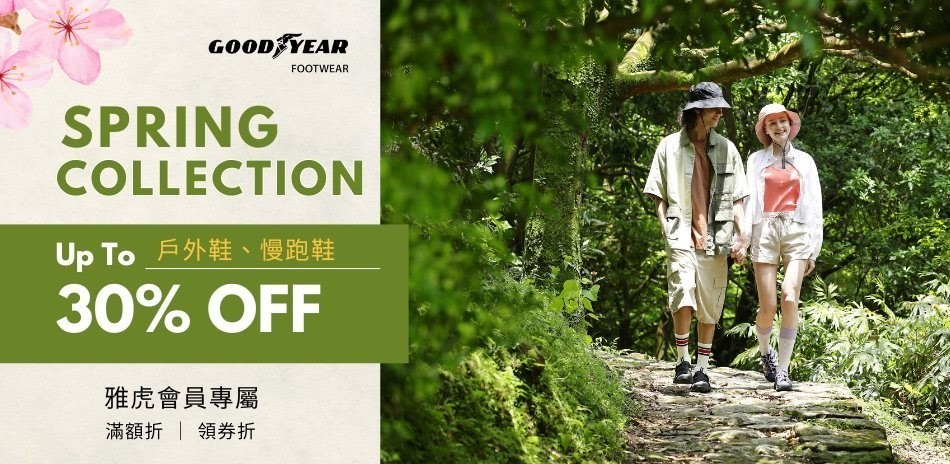 GOODYEAR 春季戶外新品展
