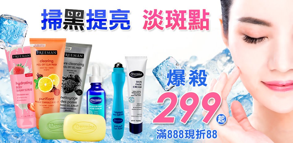 Dermisa美國淡斑保養