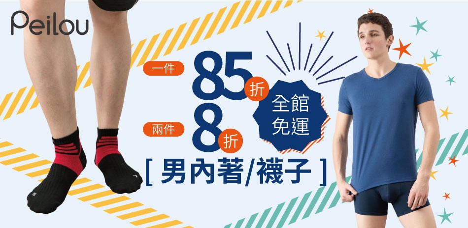 Peilou貝柔台灣製男內著