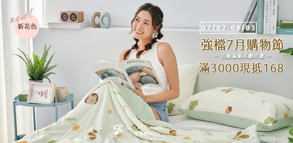 格蕾寢飾