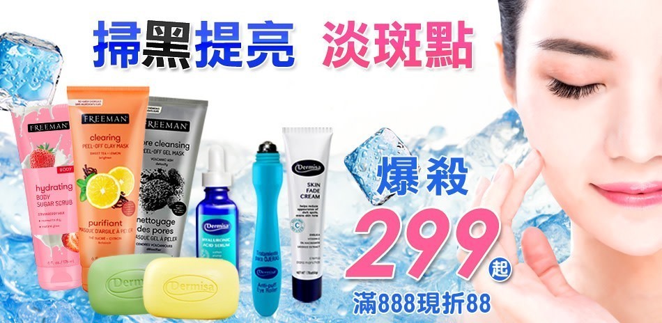 Dermisa美國淡斑保養