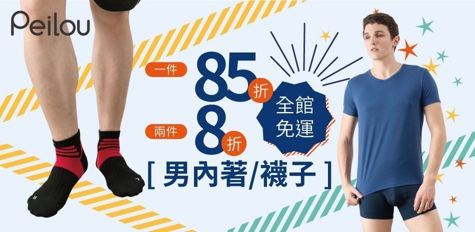 Peilou貝柔台灣製男內著