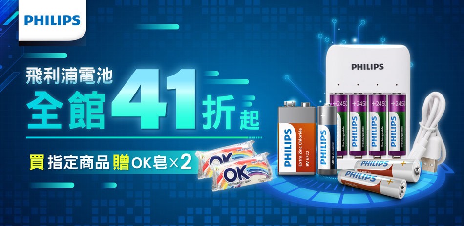 飛利浦電池指定品