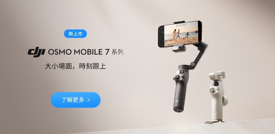 DJI OSMO MOBILE7
