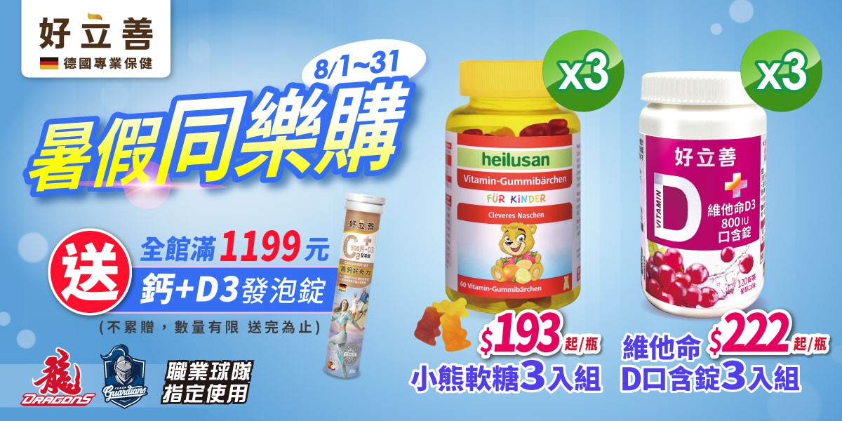 好立善