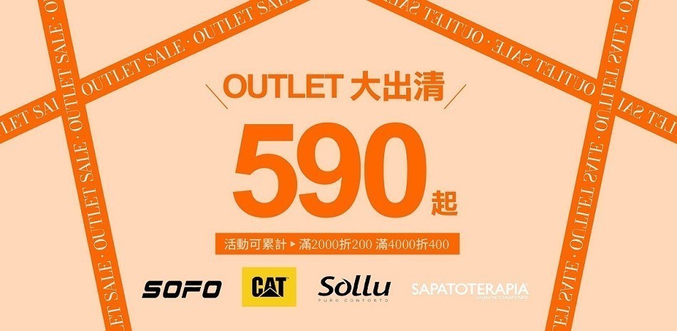 聯合品牌鞋款大出清590起