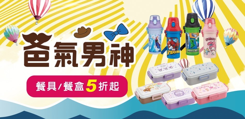 日本製餐盒/餐具 下殺5折起