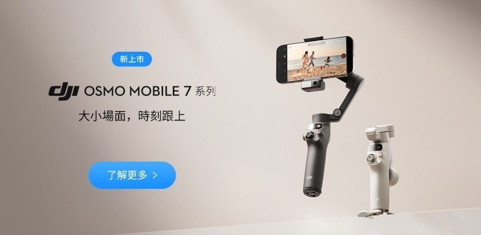 DJI OSMO MOBILE7
