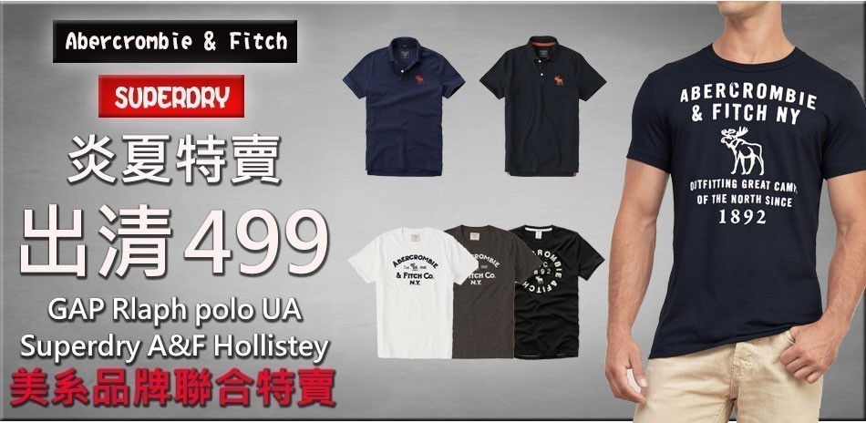 美系品牌夏季服飾