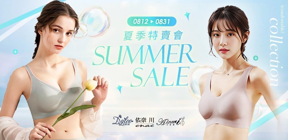 夏季特賣會