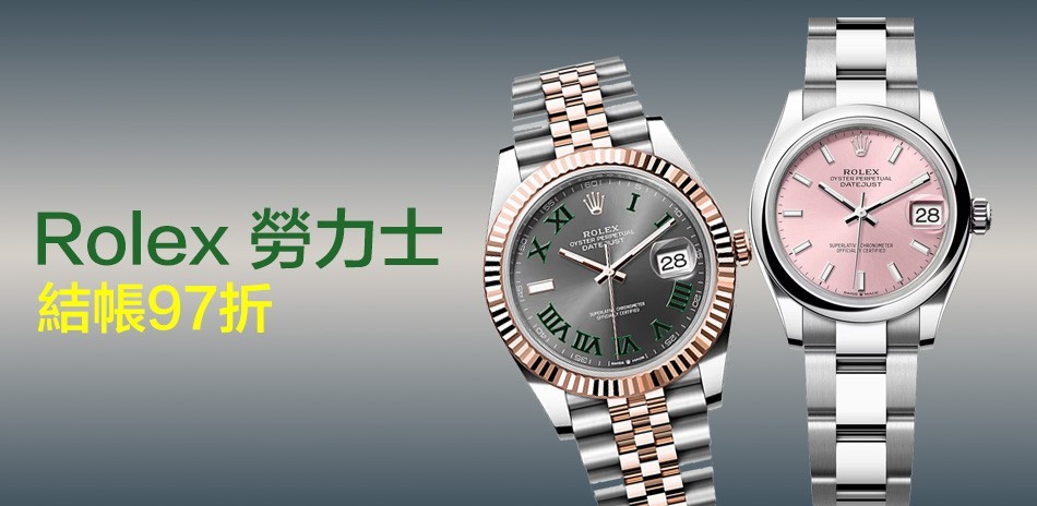 ROLEX 熱門精選