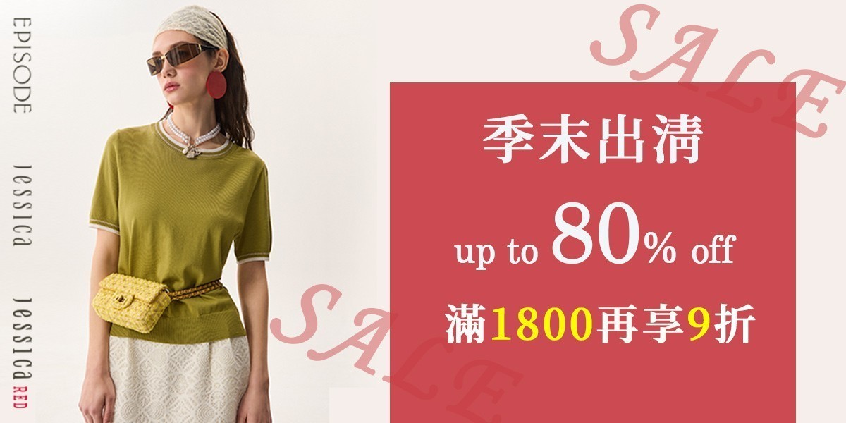 JESSICA 季末出清2折起