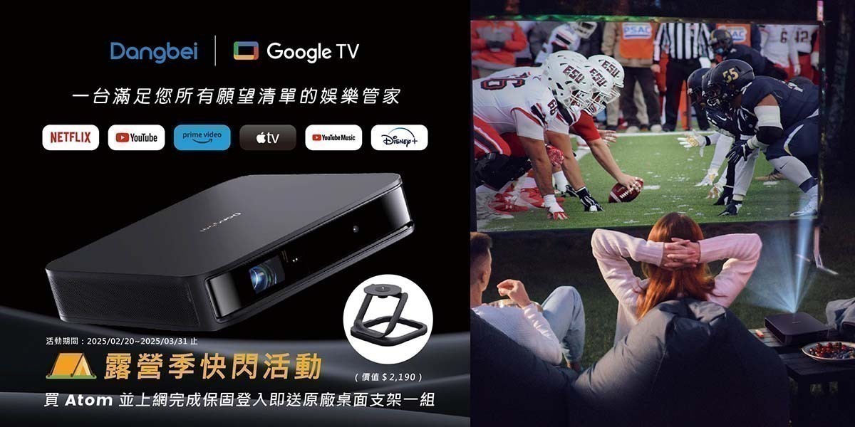 Dangbei當貝 l 影音娛樂無極限