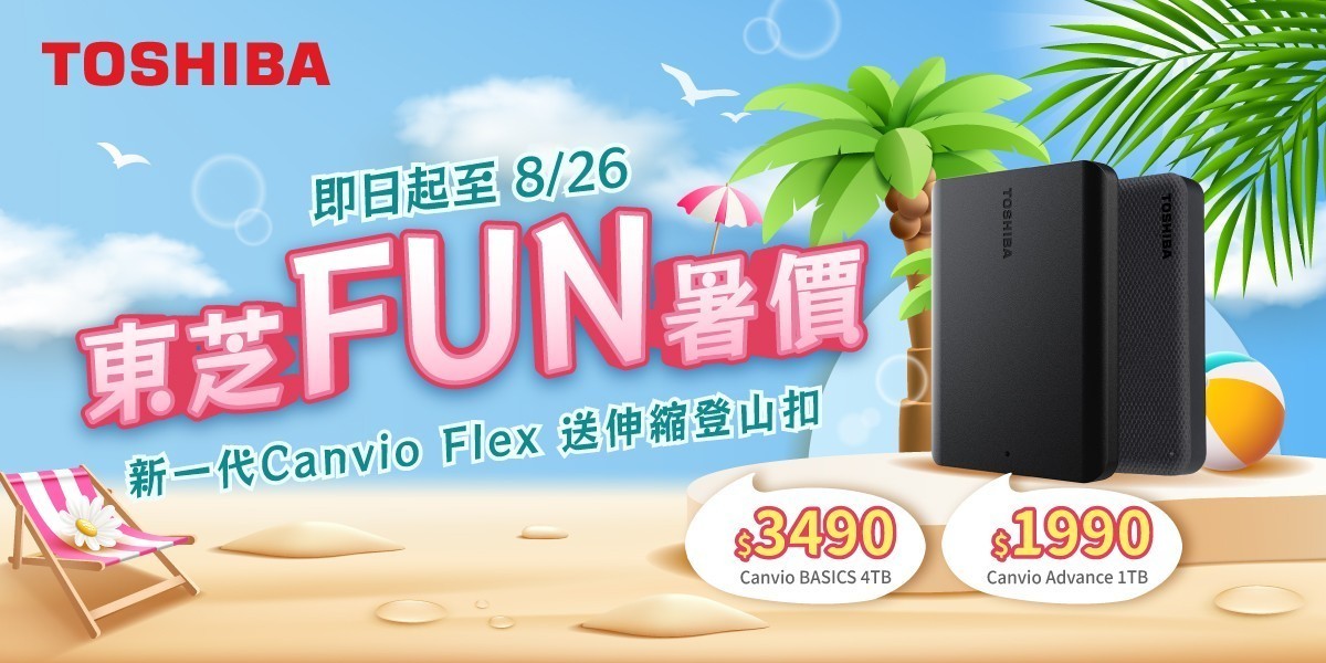 Toshiba FUN暑價