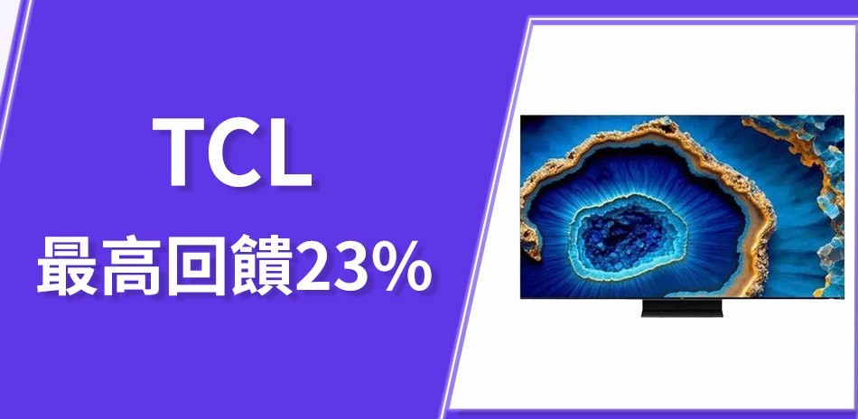 TCL