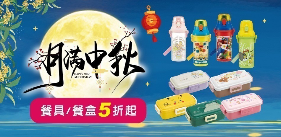 日本製餐盒/餐具下殺5折起