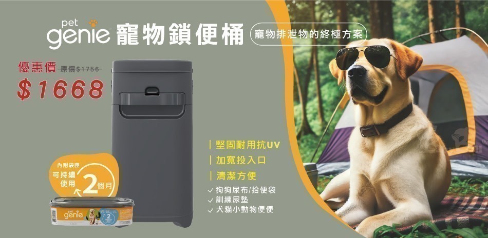 pet genie寵物鎖便桶
