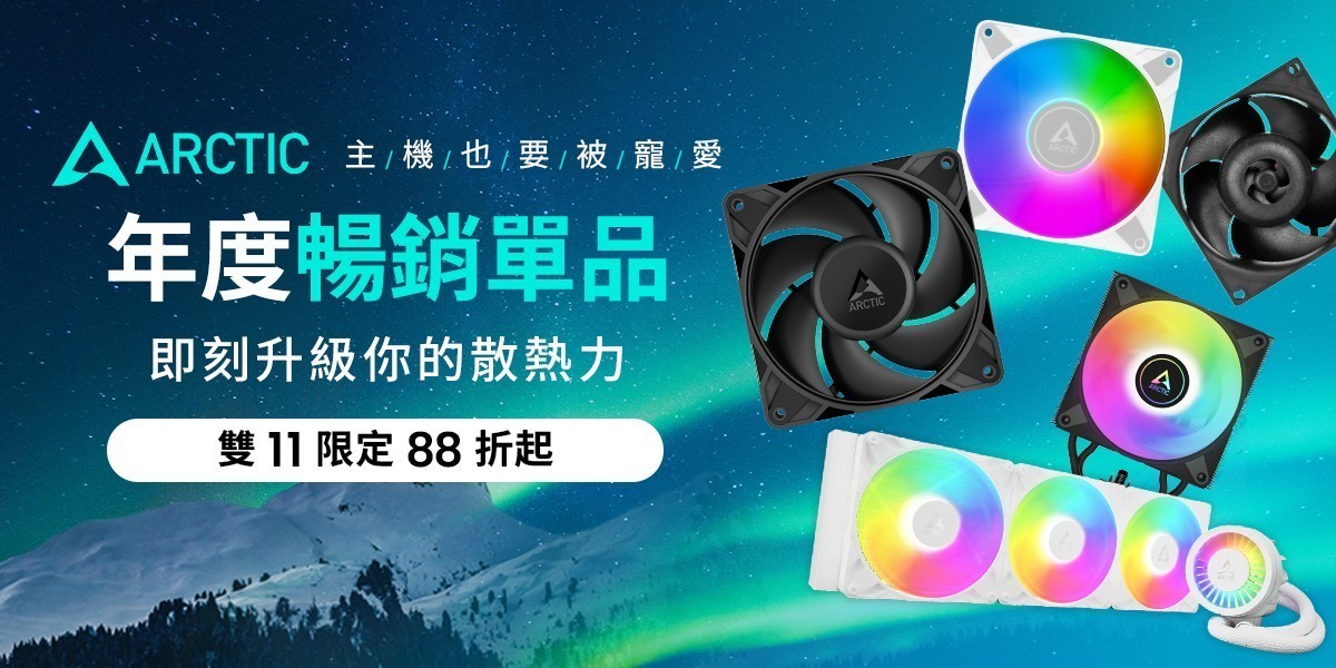 ARCTIC l 年度寵愛折扣