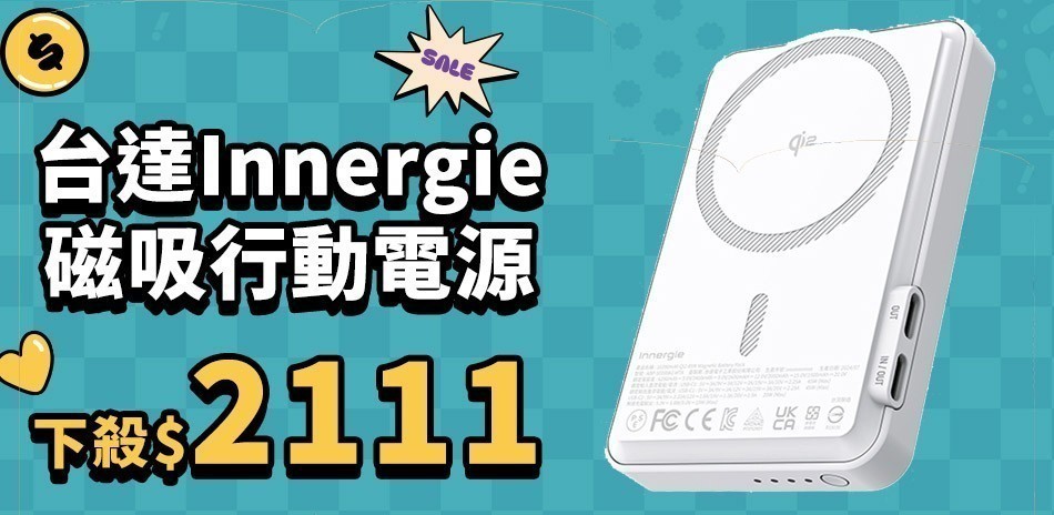 台達Innergie行動電源