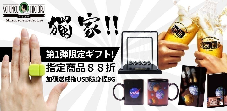 賽先生指定商品88折