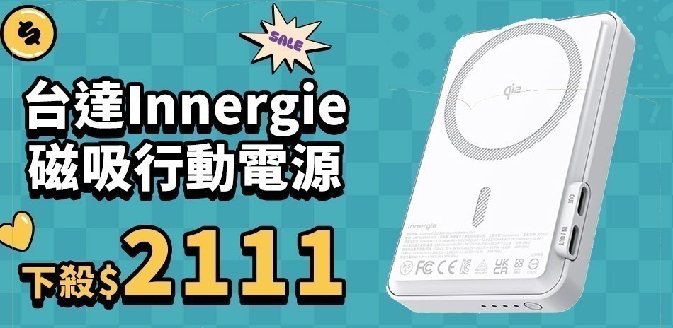 台達Innergie行動電源