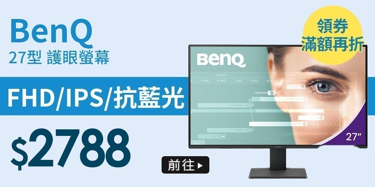 護眼抗藍光首選