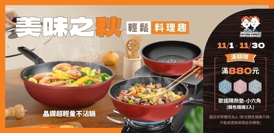 Andymay2 美味之秋 結帳77折
