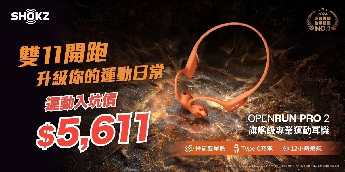 SHOKZ 熱銷補貨到