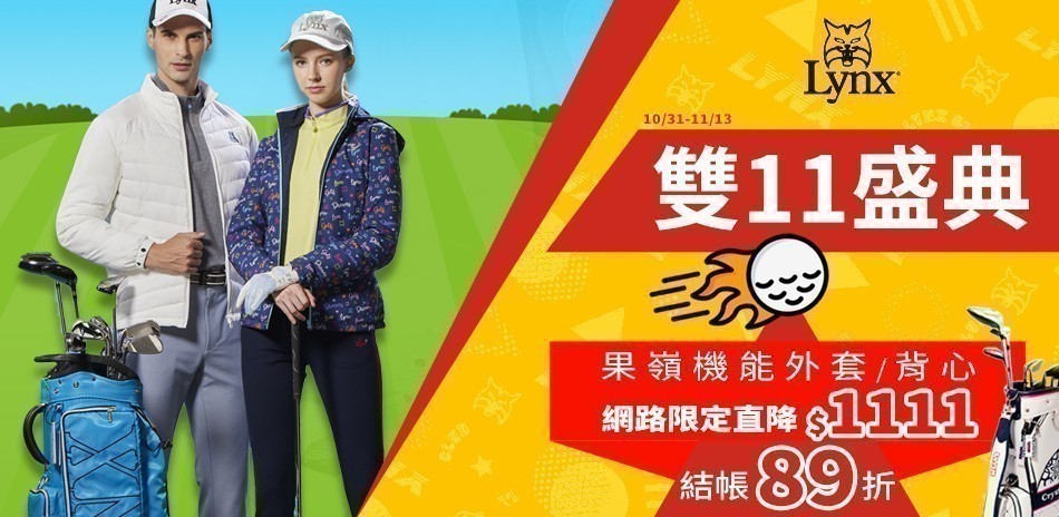 Lynx 11盛典!